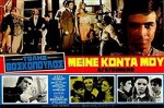 Meine Konta Mou, Agapimene (1968) afişi