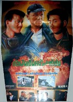 Meng Hu Fa Huo (1989) afişi