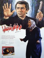 Mikhaham Zende Bemanam (1995) afişi