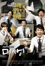 Misaeng (2014) afişi