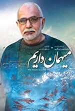 Misafirimiz Var (2014) afişi Misafirimiz Var (2014) afişi