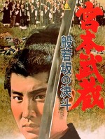 Miyamoto Musashi: Hannyazaka No Ketto (1962) afişi