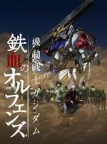 Mobile Suit Gundam: Iron-Blooded Orphans 2 (2016) afişi