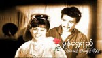 Mon Shwe Yee (1970) afişi Mon Shwe Yee (1970) afişi