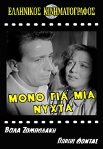 Mono Gia Mia Nyhta (1958) afişi