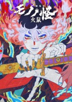 Mononoke the Movie: Chapter II - The Ashes of Rage (2025) Fragman (2025) afişi