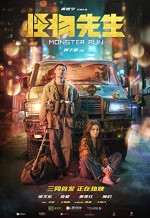 Monster Run (2020) afişi