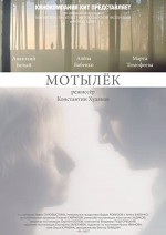 Motylyok (2017) afişi