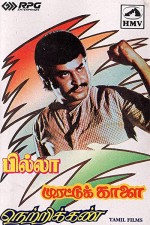 Murattu Kaalai (1980) afişi