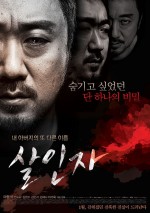 Murderer (2014) afişi