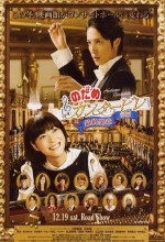 Nodame Cantabile: The Final Score - Part 1 (2009) afişi