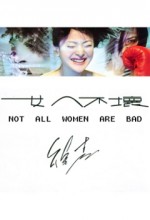 Not All Women Are Bad (2008) afişi