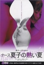 Nurse Natsuko No Atsui Natsu (2010) afişi