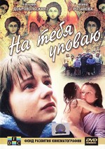 Na Tebya Upovayu (1992) afişi
