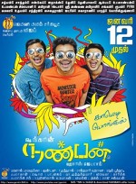 Nanban (2012) afişi