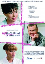 Neidealnaya Zhenshchina (2008) afişi