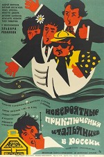 Neveroyatnye Priklyucheniya Italyantsev V Rossii (1974) afişi