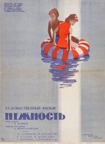 Nezhnost' (1967) afişi