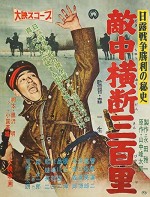 Nichiro Sensô Shôri No Hishi: Tekichû ôdan Sanbyaku-ri (1957) afişi