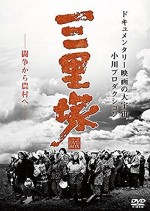 Nihon Kaiho sensen: Sanrizuka no natsu (1968) afişi