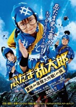 Ninja Kids!!!: Summer Mission Impossible (2013) afişi