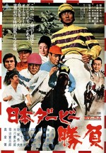 Nippon Dabi Katsukyu (1970) afişi