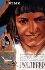 Novyy Gulliver (1935) afişi