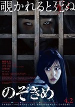 Nozokime (2016) afişi