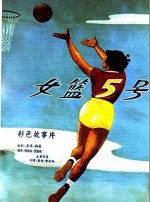 Nu Lan Wu Hao (1957) afişi