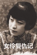 Nu Ling Fu Chou Ji (1929) afişi