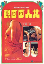 Nu Ren Mian Mian Guan (1974) afişi