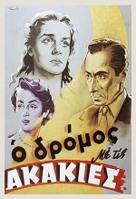 O dromos me tis akakies (1954) afişi