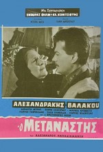 O Metanastis (1965) afişi