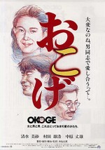 Okoge (1992) afişi