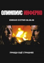 Olimpius ınferno (2009) afişi