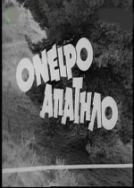 Oneiro Apatilo (1968) afişi