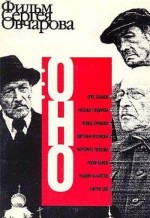 Ono (1990) afişi