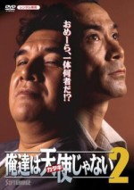 Oretachi Wa Tenshi Ja Nai 2 (1993) afişi