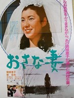 Osanazuma (1970) afişi