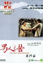 Otoko Wa Tsurai Yo: Funto Hen (1971) afişi
