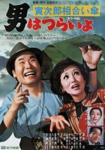 Otoko Wa Tsurai Yo: Torajiro Aiaigasa (1975) afişi