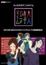 Otona Joshi No Anime Time (2013) afişi