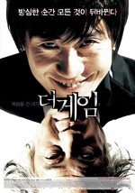Oyun (2008) afişi