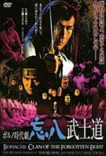 Porno Jidaigeki: Bohachi Bushido (1973) afişi