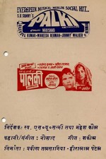 Palki (1967) afişi