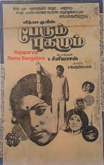 Perum Pugazhum (1976) afişi