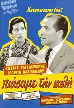 Piasame Tin Kali (1955) afişi
