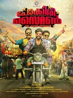 Pokkiri Simon: Oru Kadutha Aaradhakan (2017) afişi