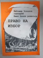 Pravo Na Izbor (1989) afişi