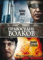 Pravosudie Volkov (2010) afişi